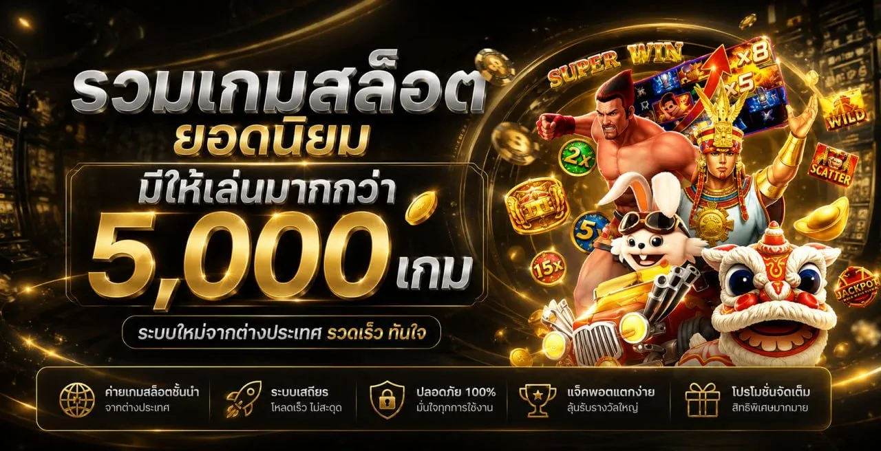 กำลังมาแรง grandplay